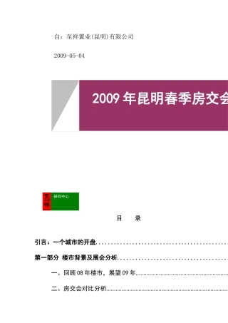 昆明春季房交会调研分析总结