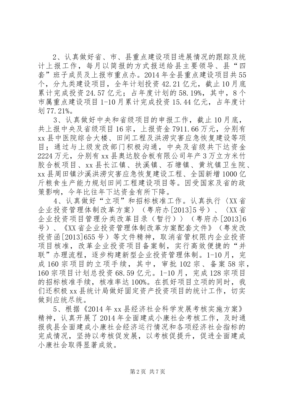XX年发改局工作总结及XX年工作计划_第2页