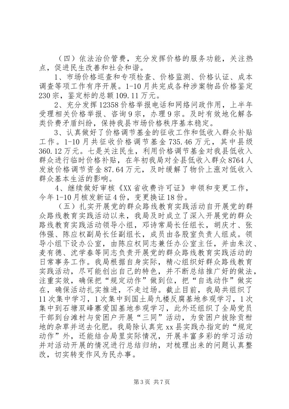 XX年发改局工作总结及XX年工作计划_第3页