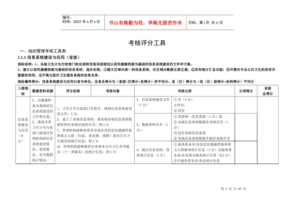 基本公卫考核评分工具_第1页