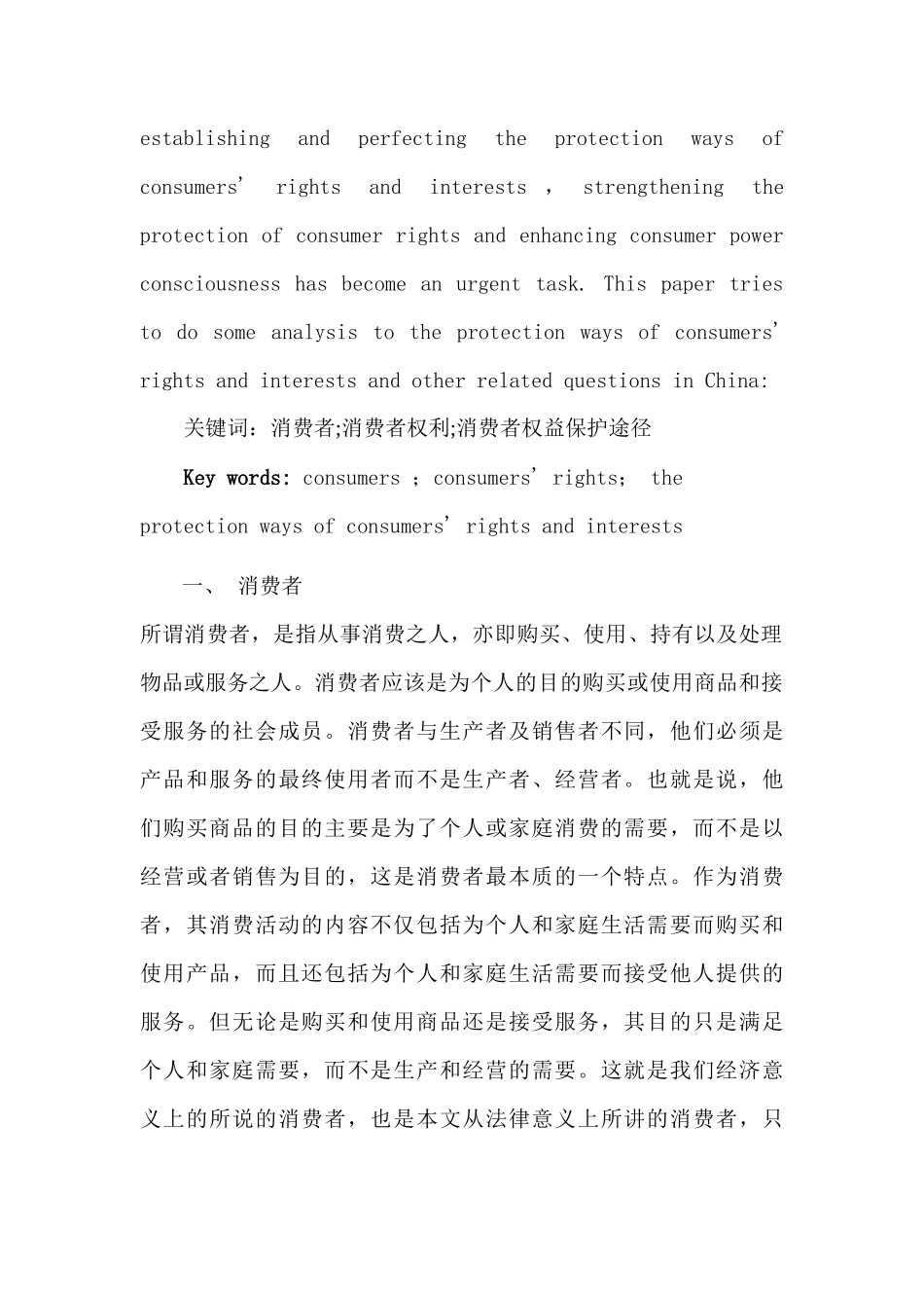 论消费者权益保护途径_第2页