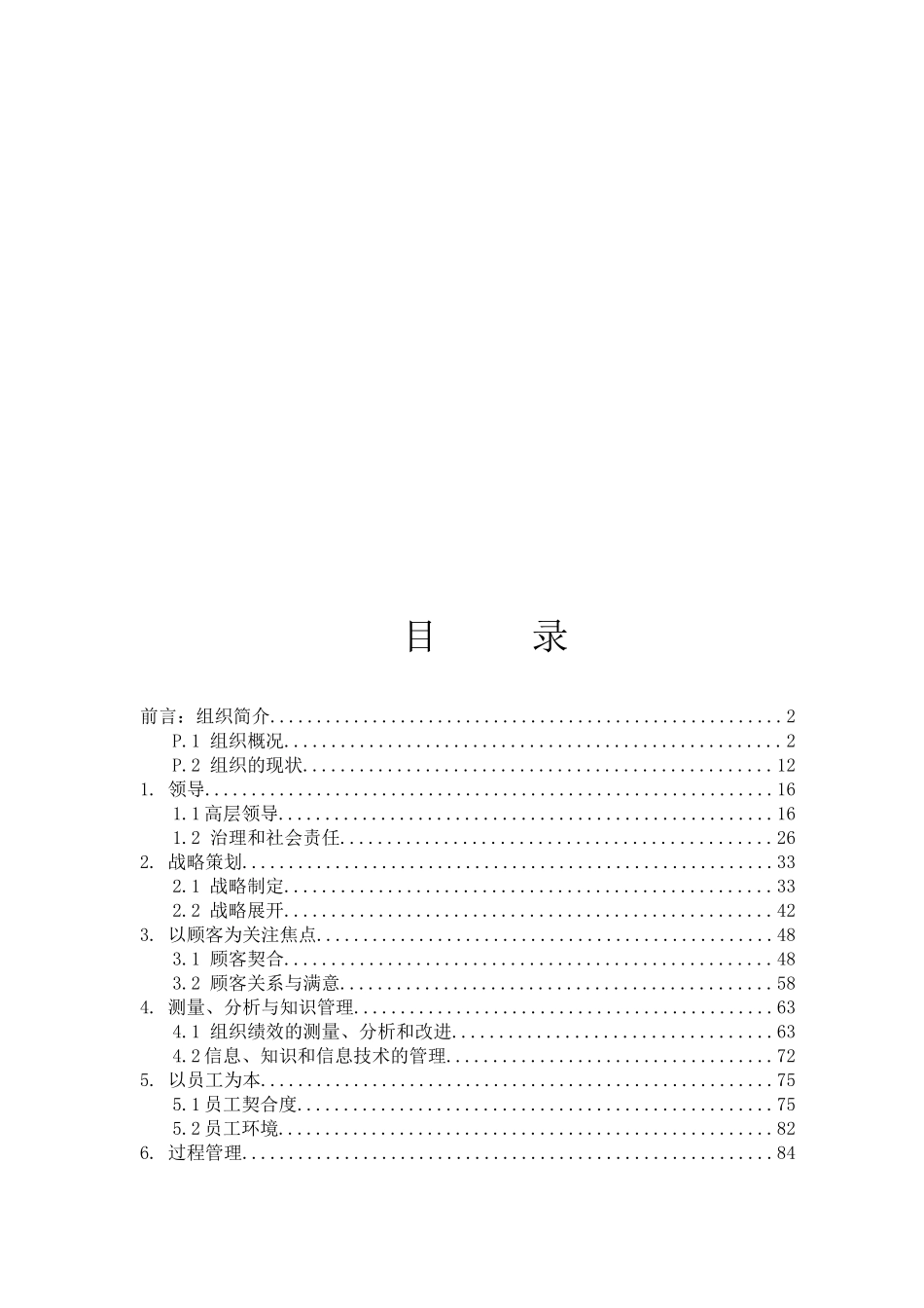 公司卓越绩效自评报告模板_第2页