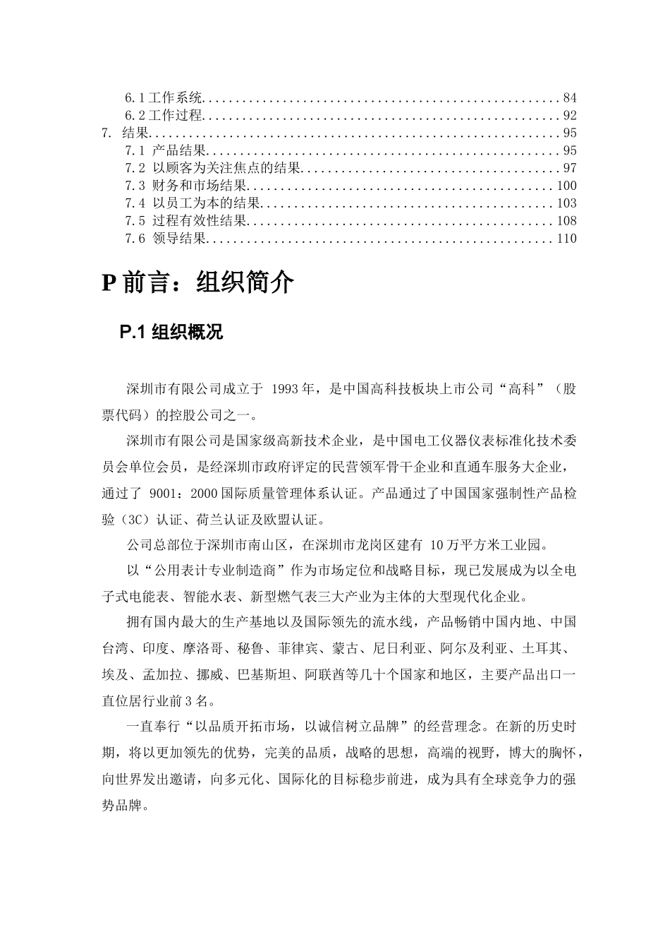 公司卓越绩效自评报告模板_第3页