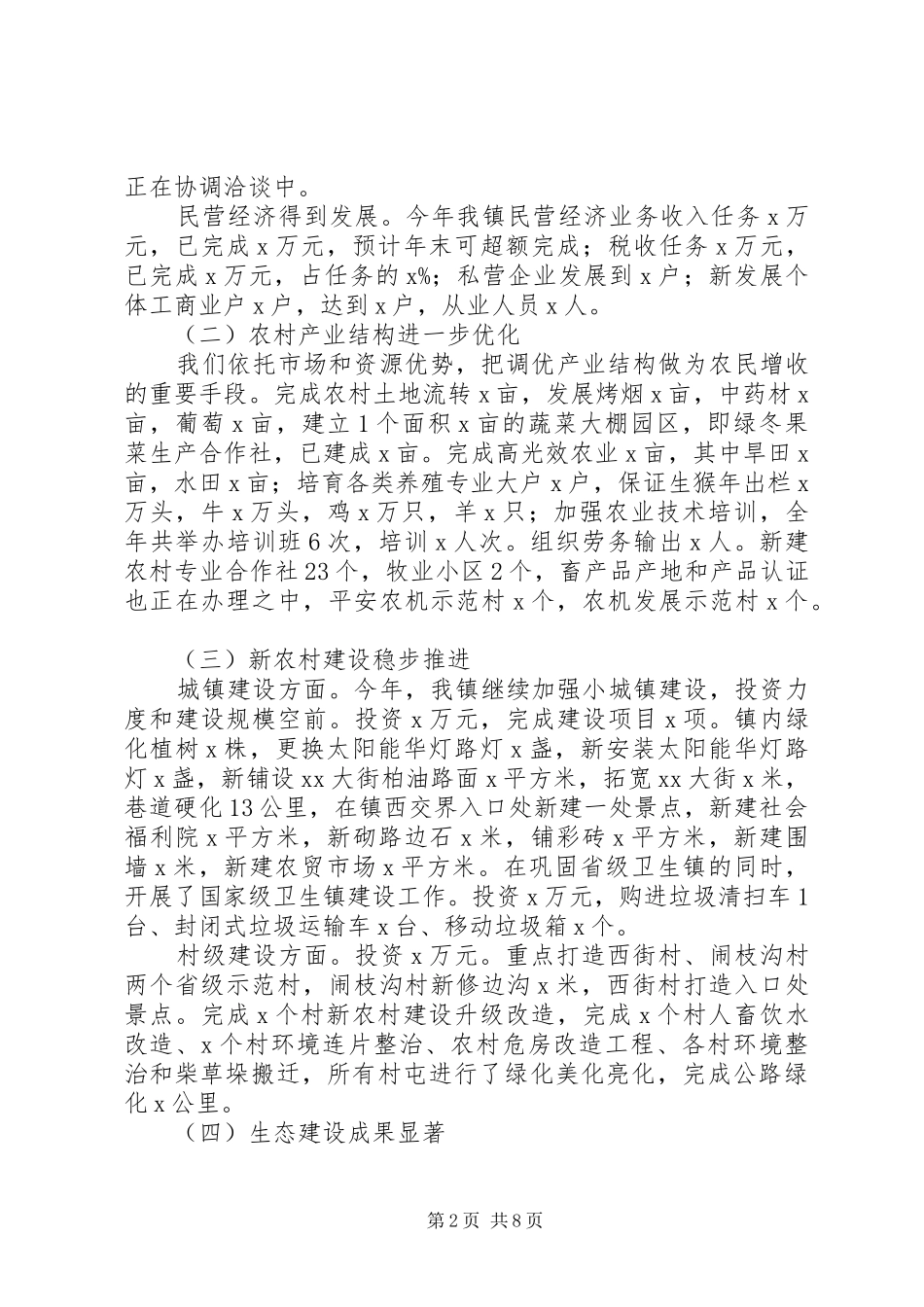 XX年镇政府年工作总结范文及年工作计划_第2页