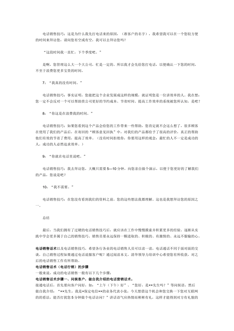 电话销售话术整理修订版(全)_第2页