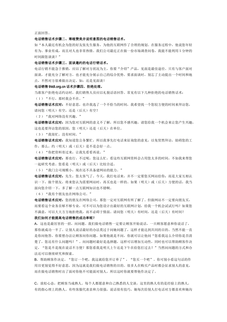 电话销售话术整理修订版(全)_第3页