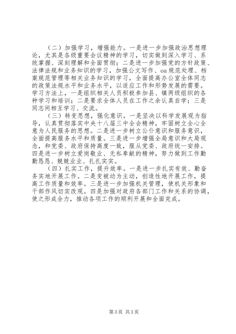 XX年镇党政办工作目标计划_第3页