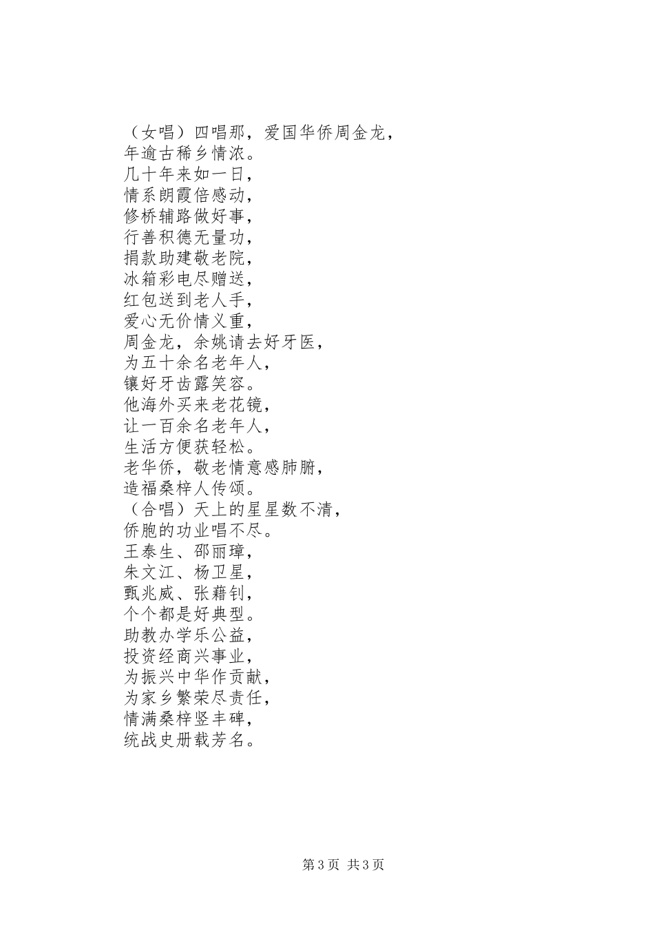 城建规划科个人的工作总结_第3页