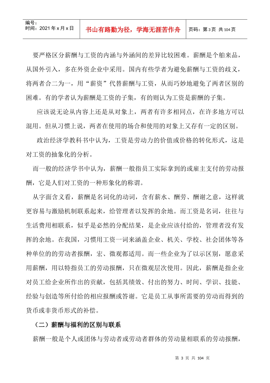 【薪酬管理：薪酬不公的难题】_第3页