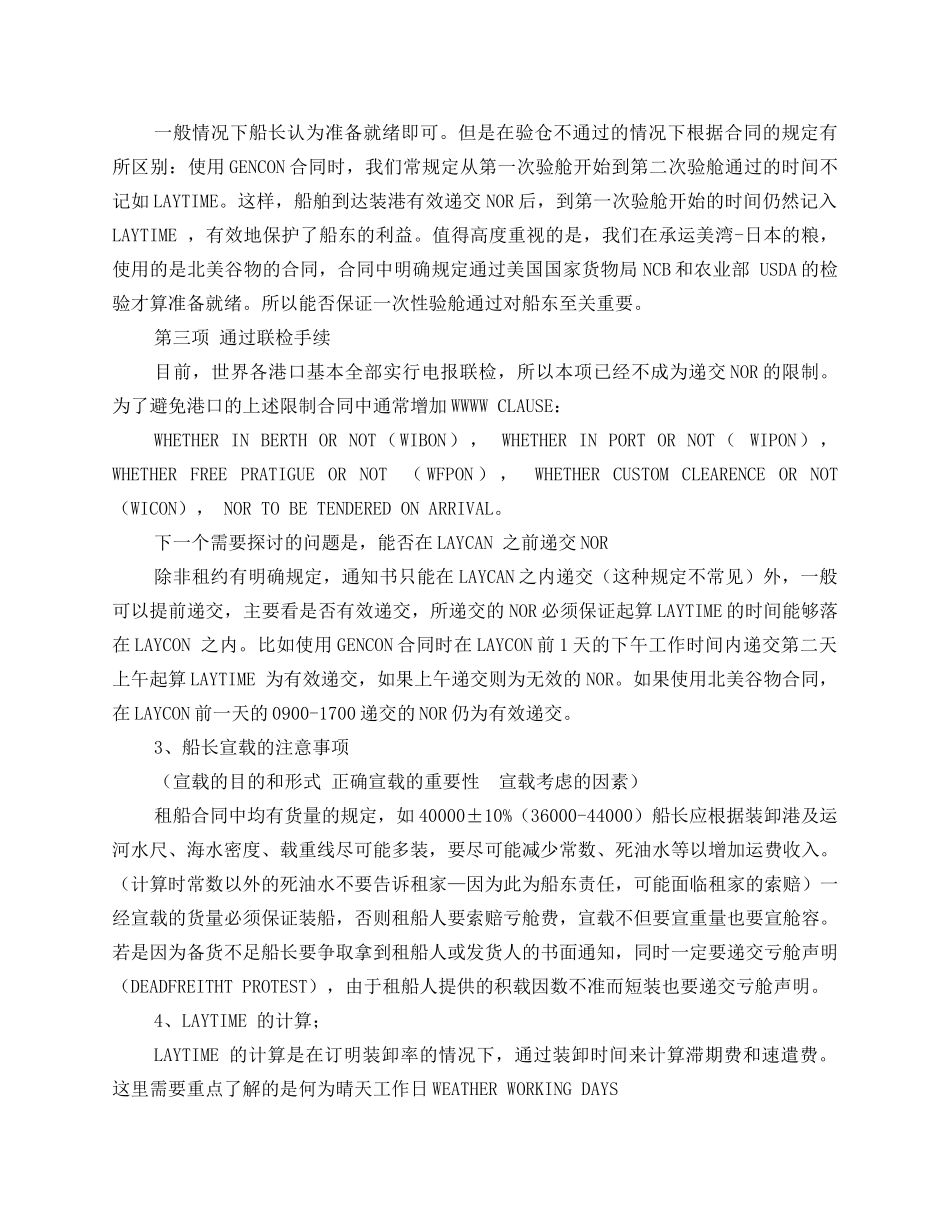 船长注意事项(基本业务)_第3页