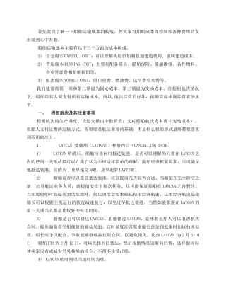 船长注意事项(基本业务)