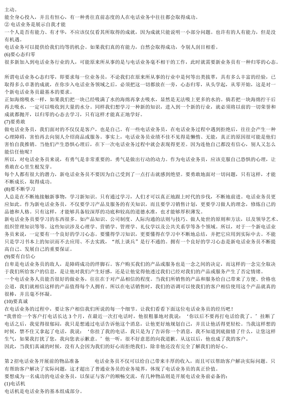 电话销售实战绝招_第2页