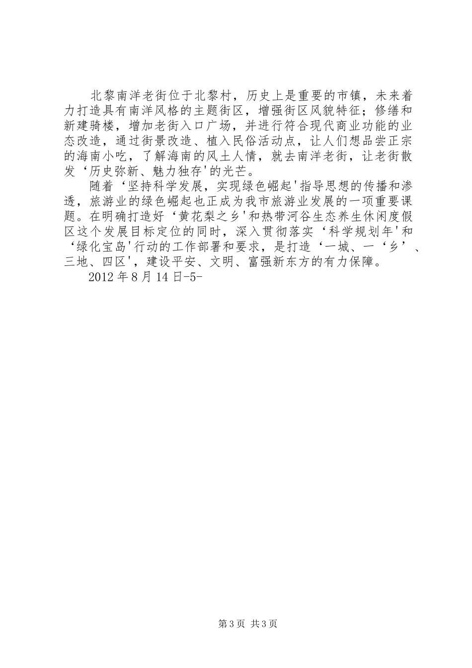 “科学规划年”工作进展情况的报告_第3页