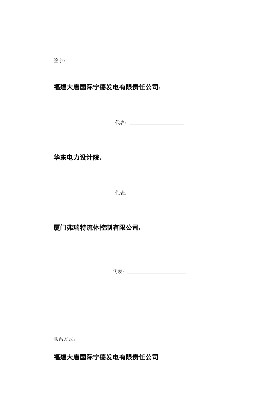 进口蝶阀技术协议_第2页