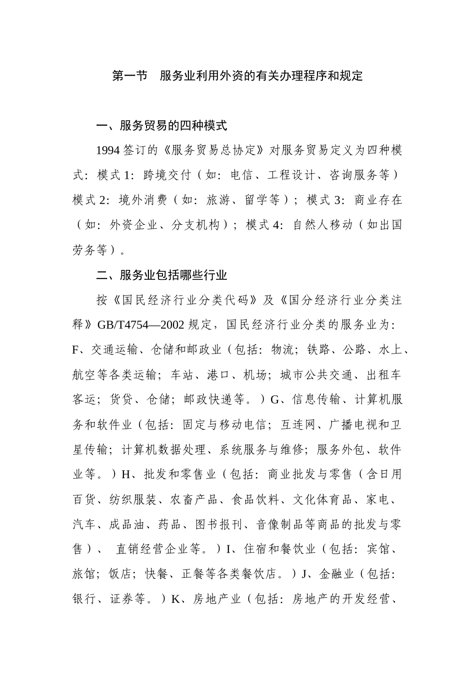 服务业利用外资与服务外包有关政策规定_第2页