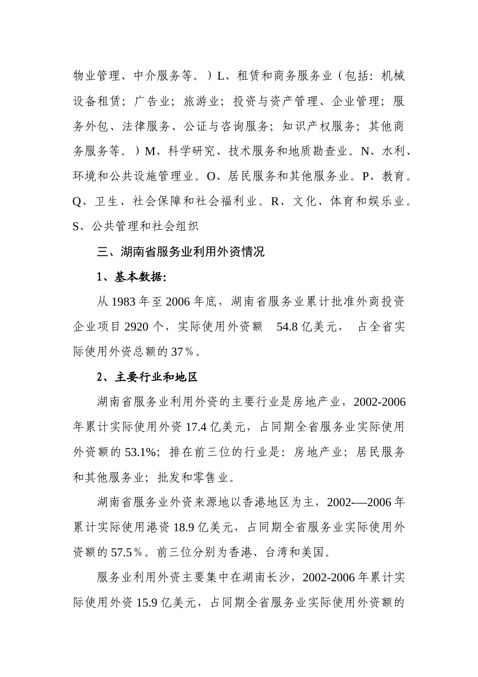 服务业利用外资与服务外包有关政策规定_第3页