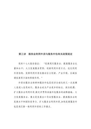 服务业利用外资与服务外包有关政策规定
