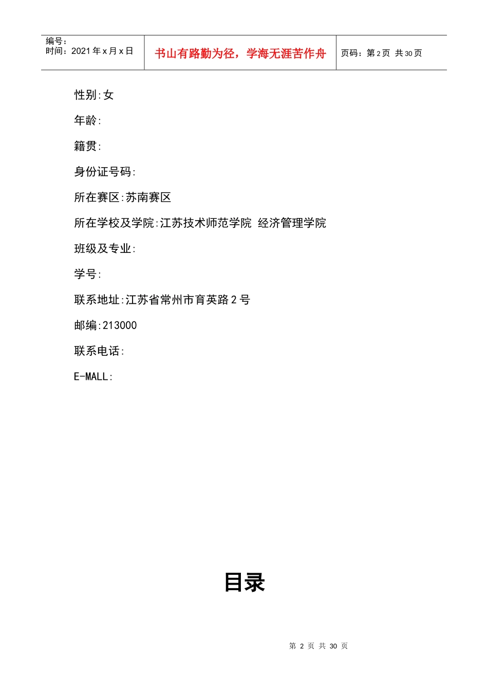 个人职业生涯规划书1_第2页