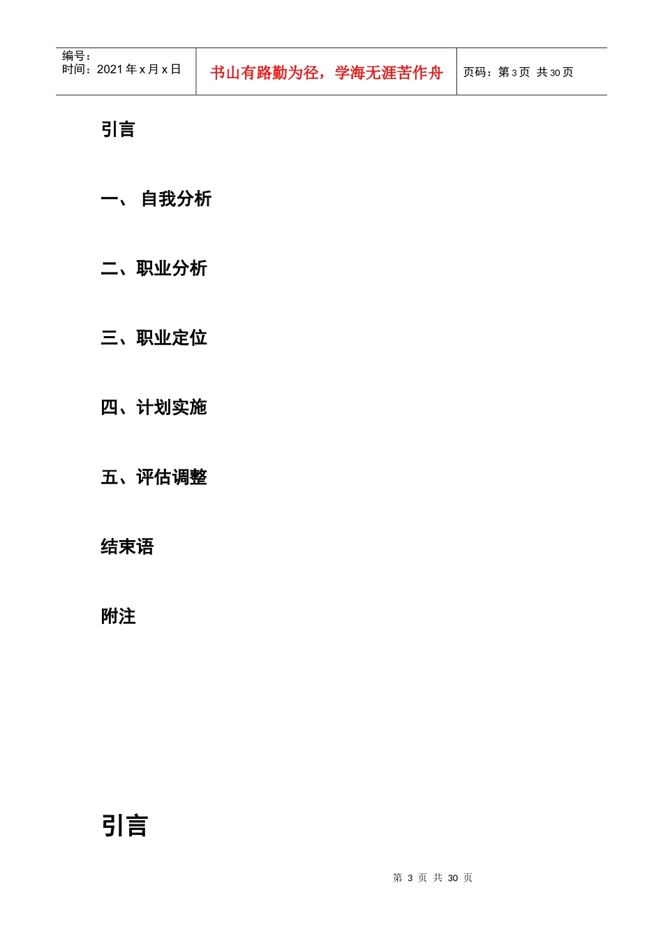 个人职业生涯规划书1_第3页