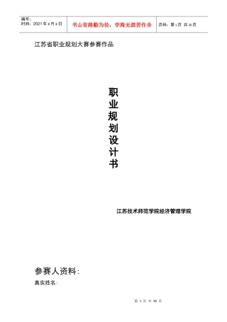 个人职业生涯规划书1