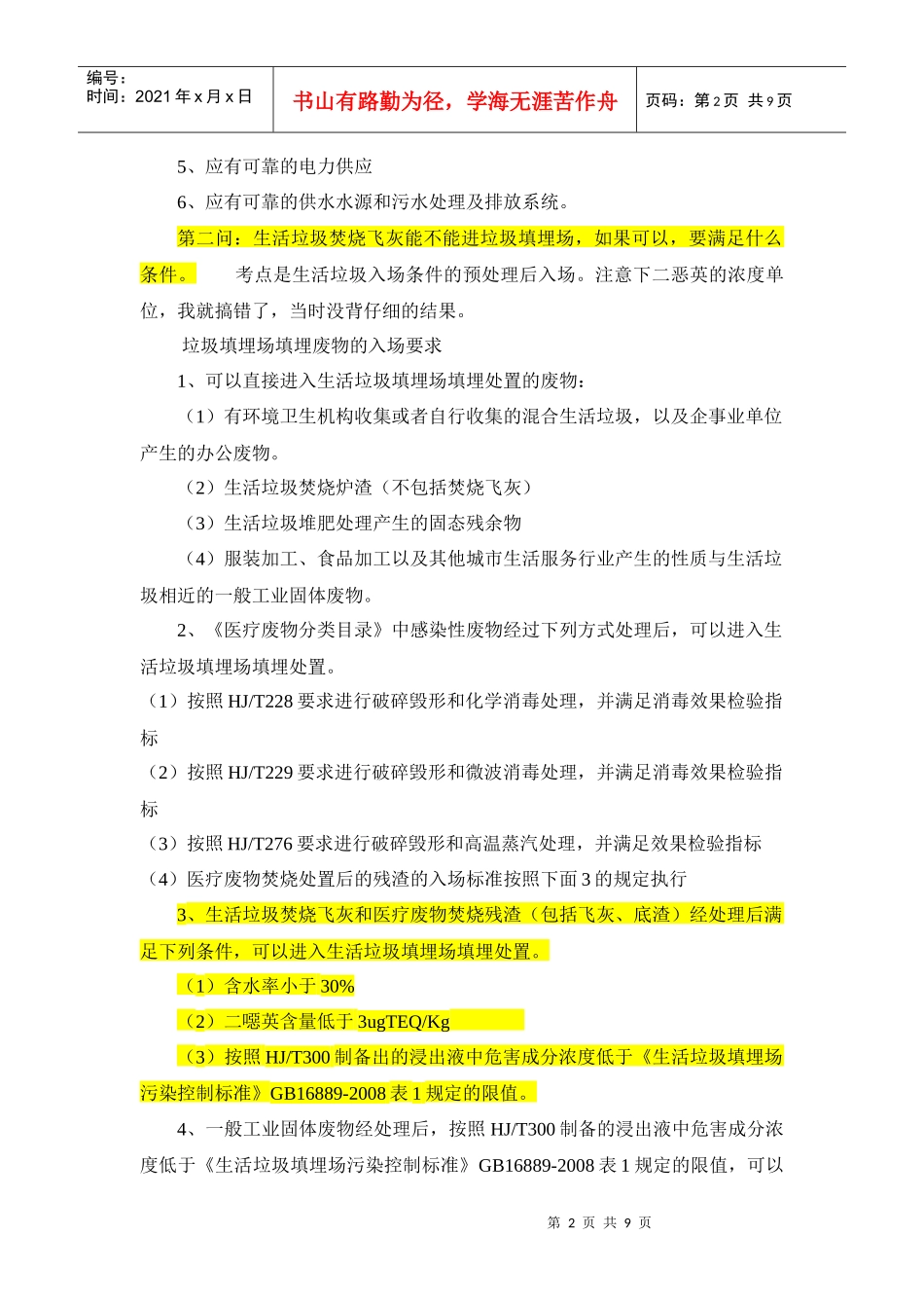 人力资源-2022233环评上岗证期真题_第2页