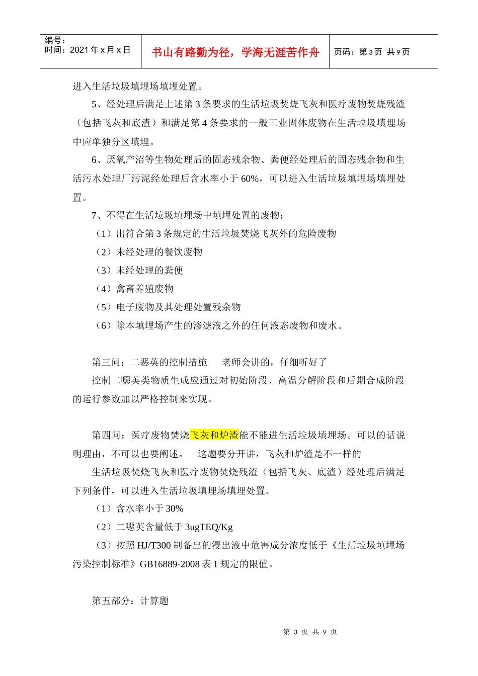 人力资源-2022233环评上岗证期真题_第3页