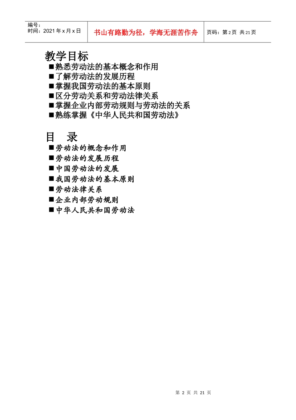 劳动法讲师手册（DOC22页）_第2页