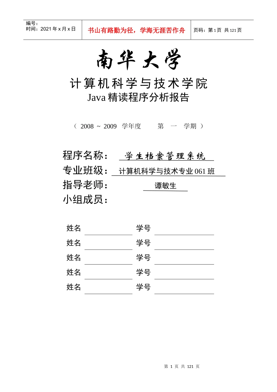 学生档案管理系统Java程序整理_第1页