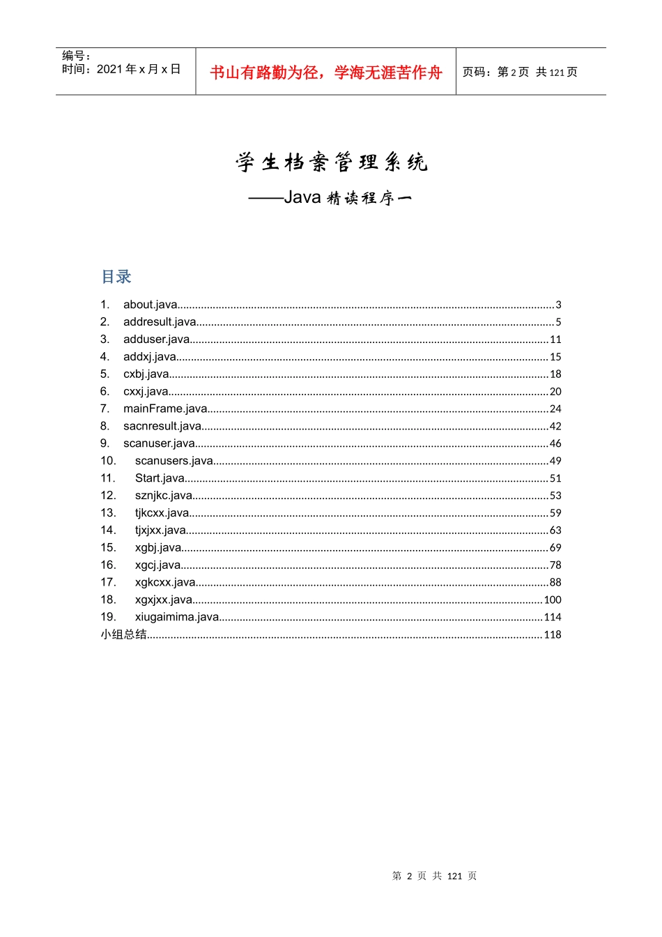 学生档案管理系统Java程序整理_第2页