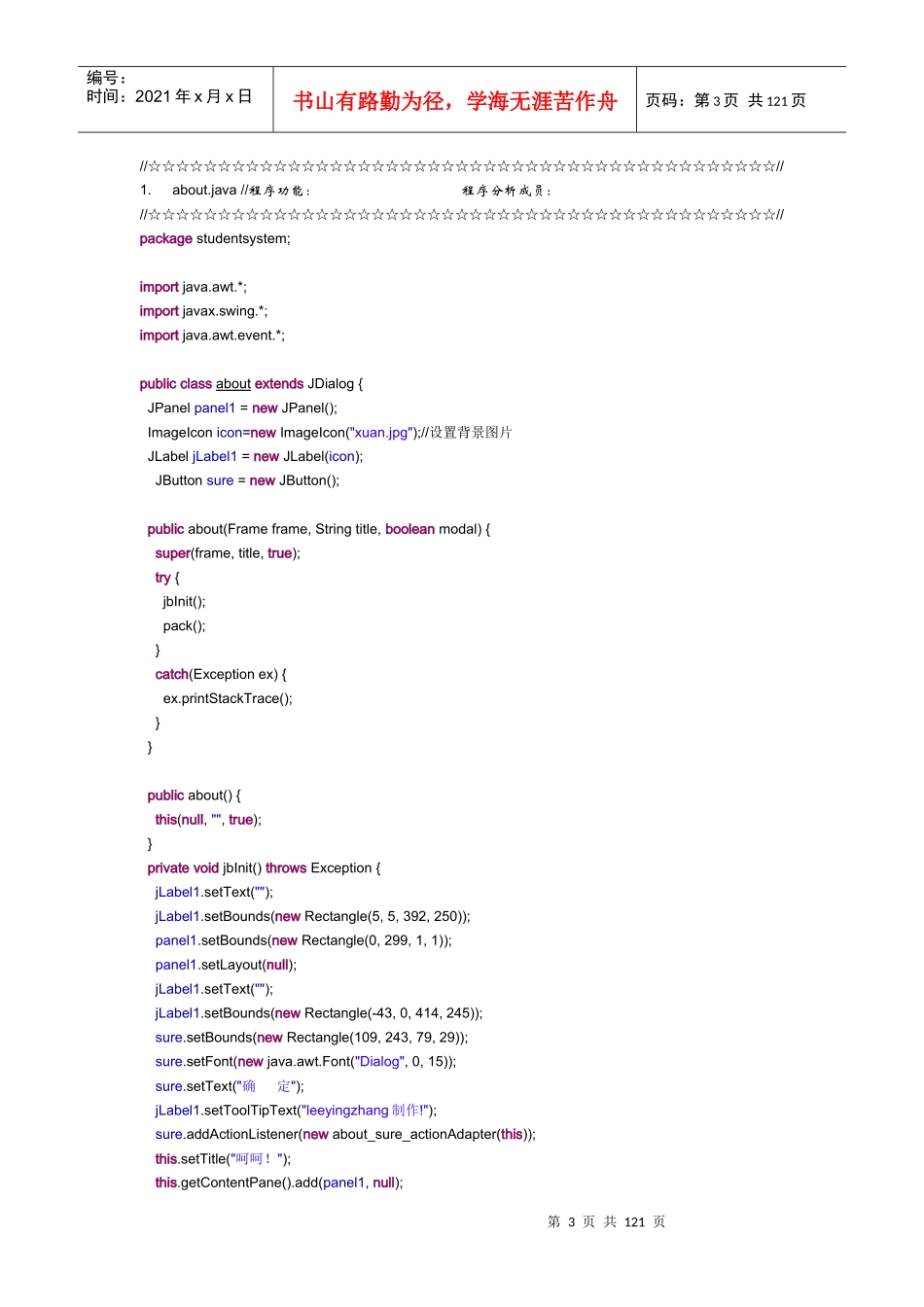 学生档案管理系统Java程序整理_第3页