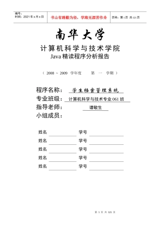 学生档案管理系统Java程序整理