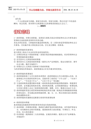 人力资源-2022Edwxpv公共基础知识行政管理部分