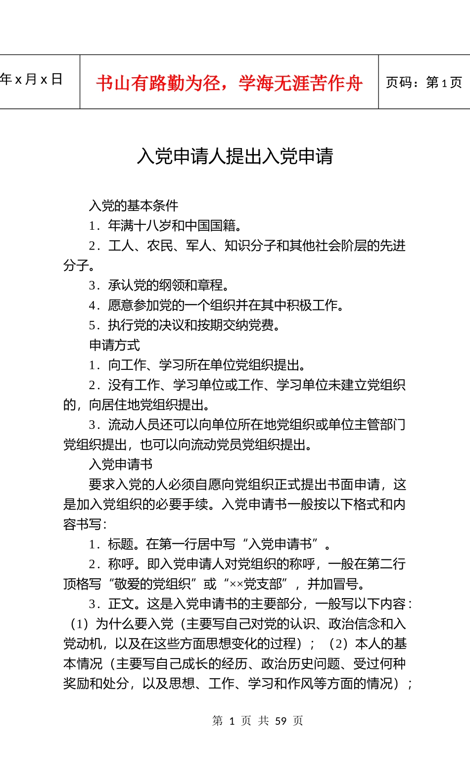 发展党员工作手册(入党流程程序手续)_第1页