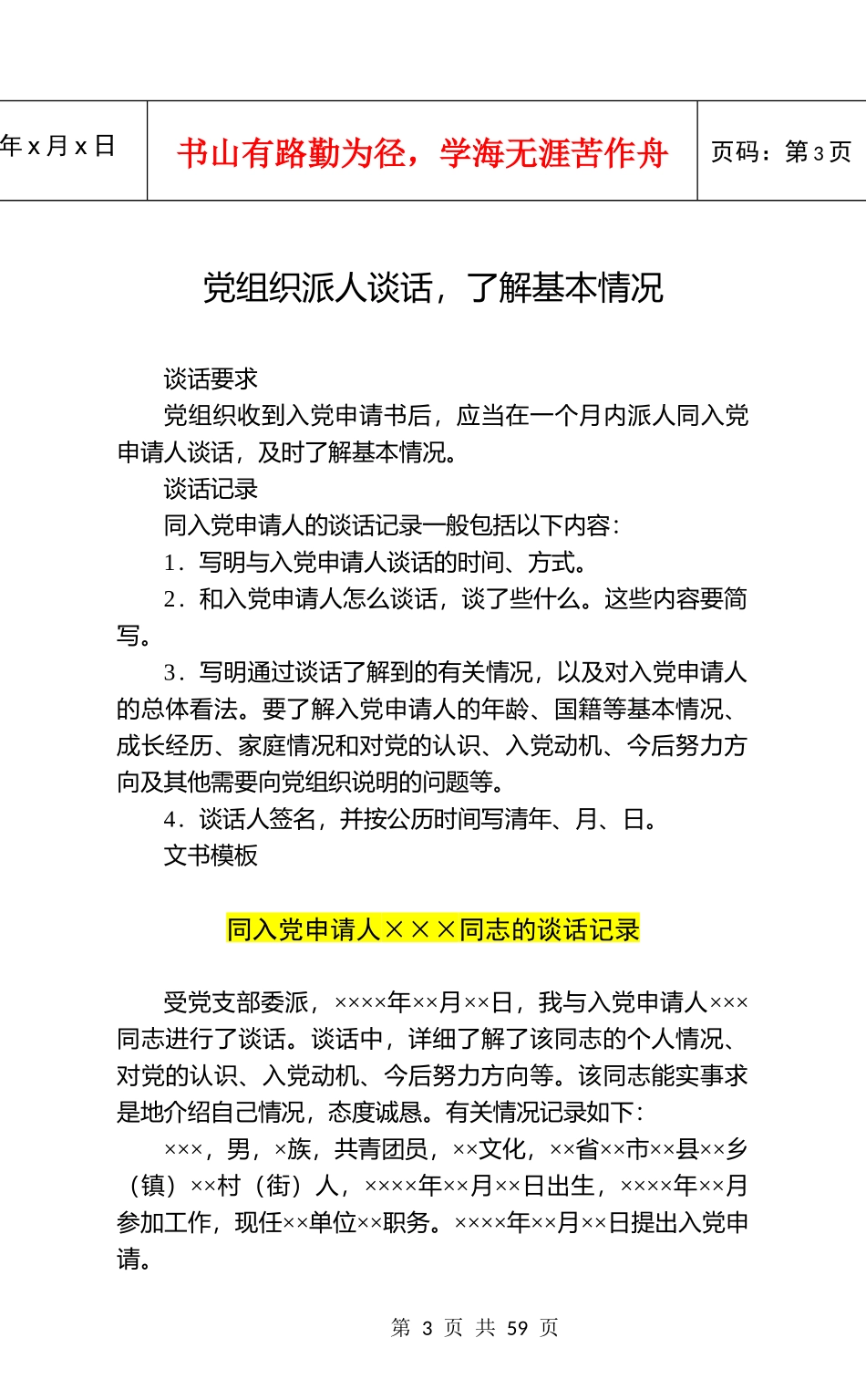 发展党员工作手册(入党流程程序手续)_第3页