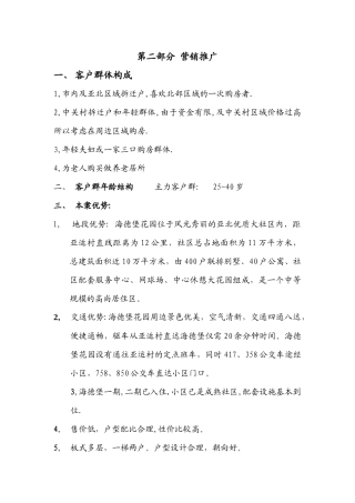 房地产业某楼盘营销策划推广方案