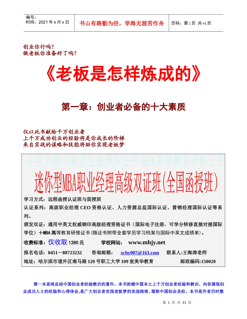 创业者必备的十大素质(1)_第1页