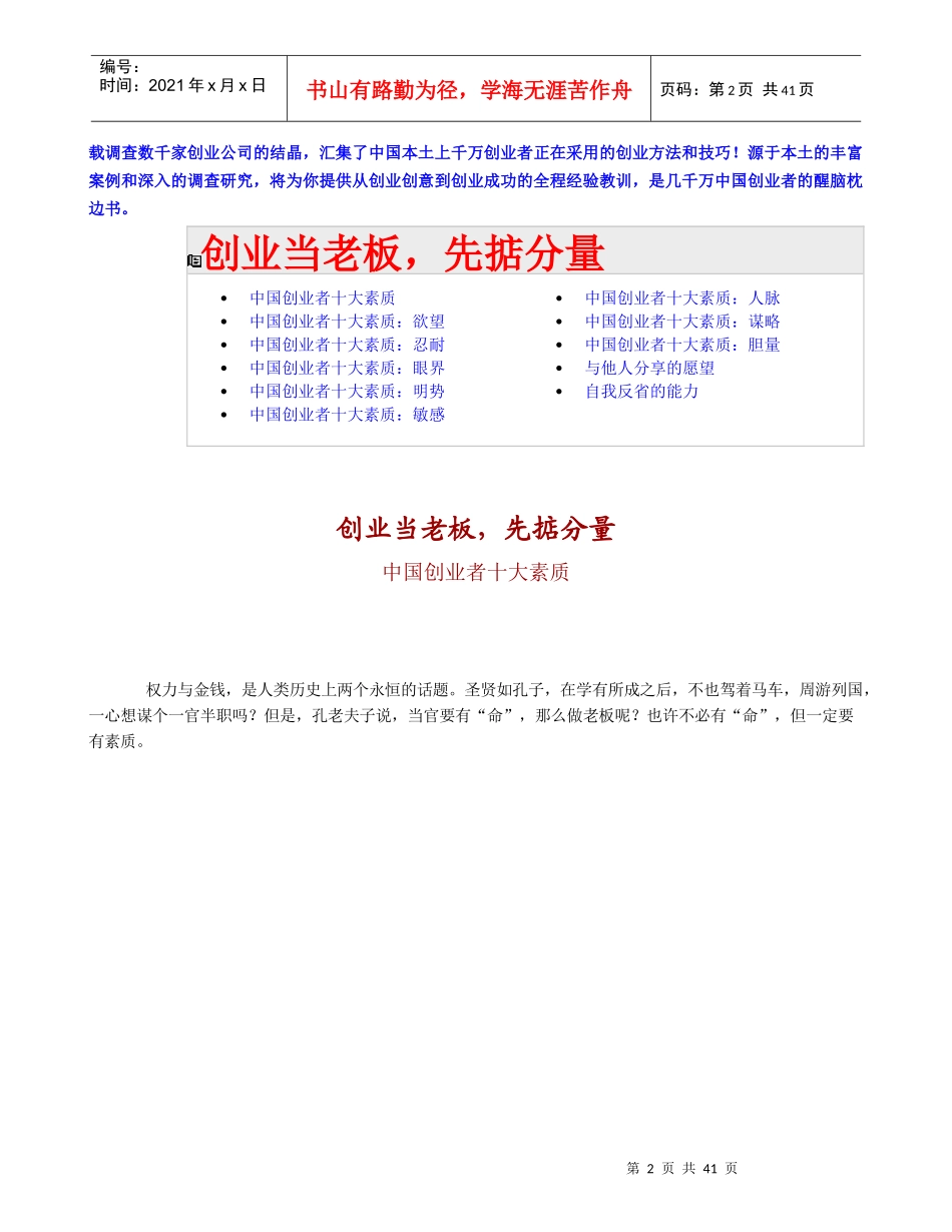 创业者必备的十大素质(1)_第2页