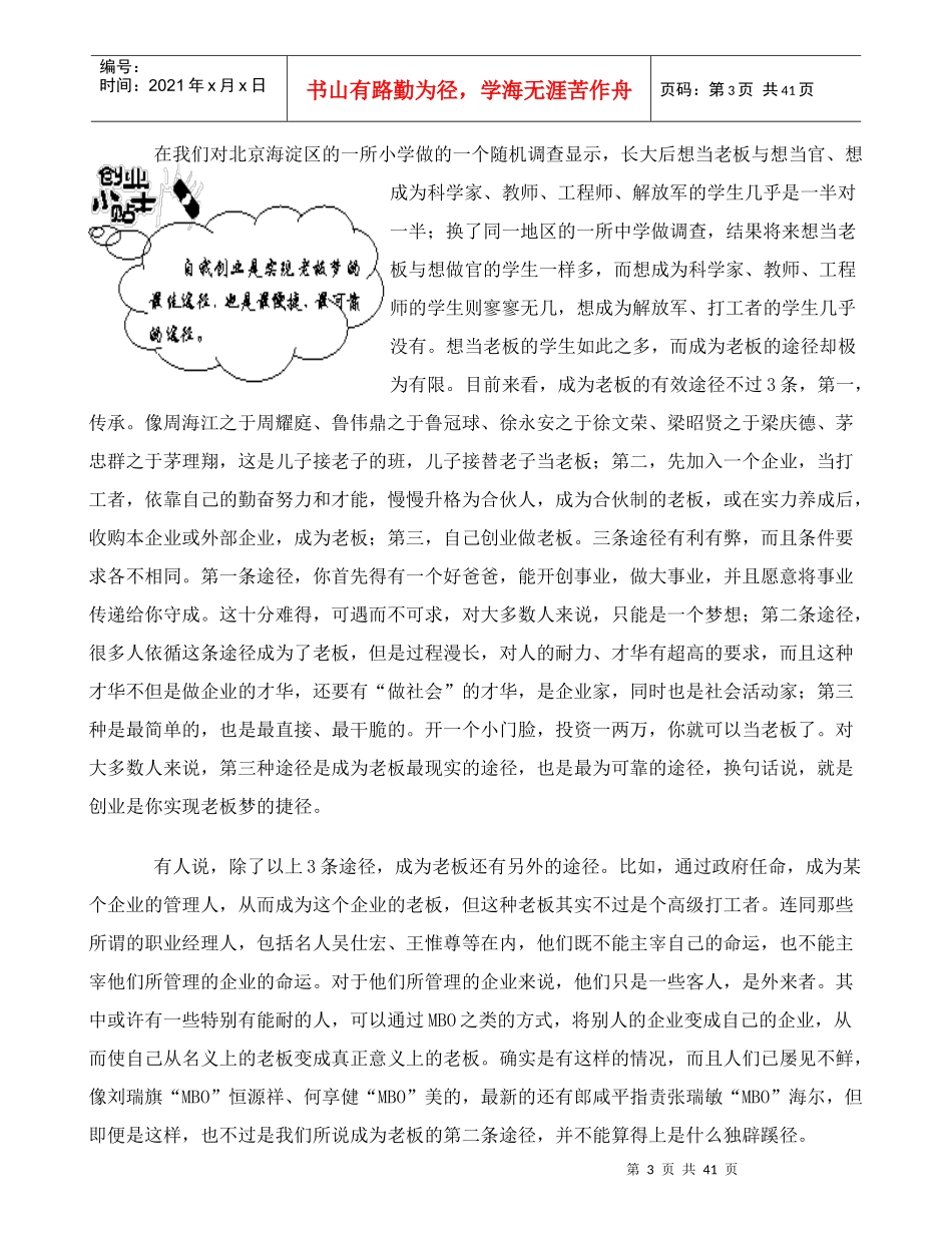 创业者必备的十大素质(1)_第3页