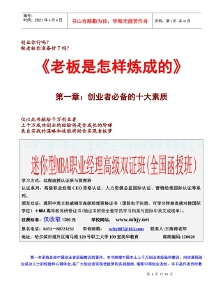 创业者必备的十大素质(1)