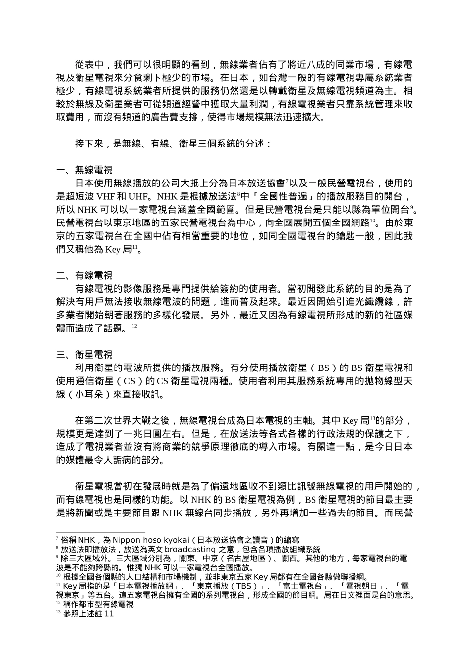 第七章 日本数位有线电视_第3页