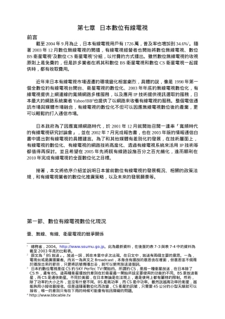 第七章 日本数位有线电视