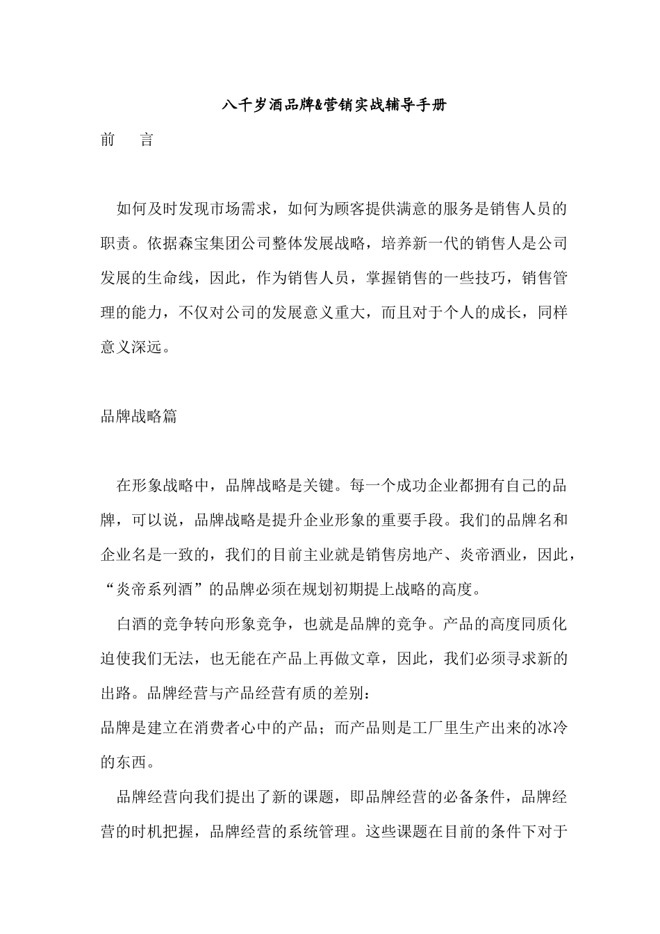 酒品牌营销实战手册_第1页