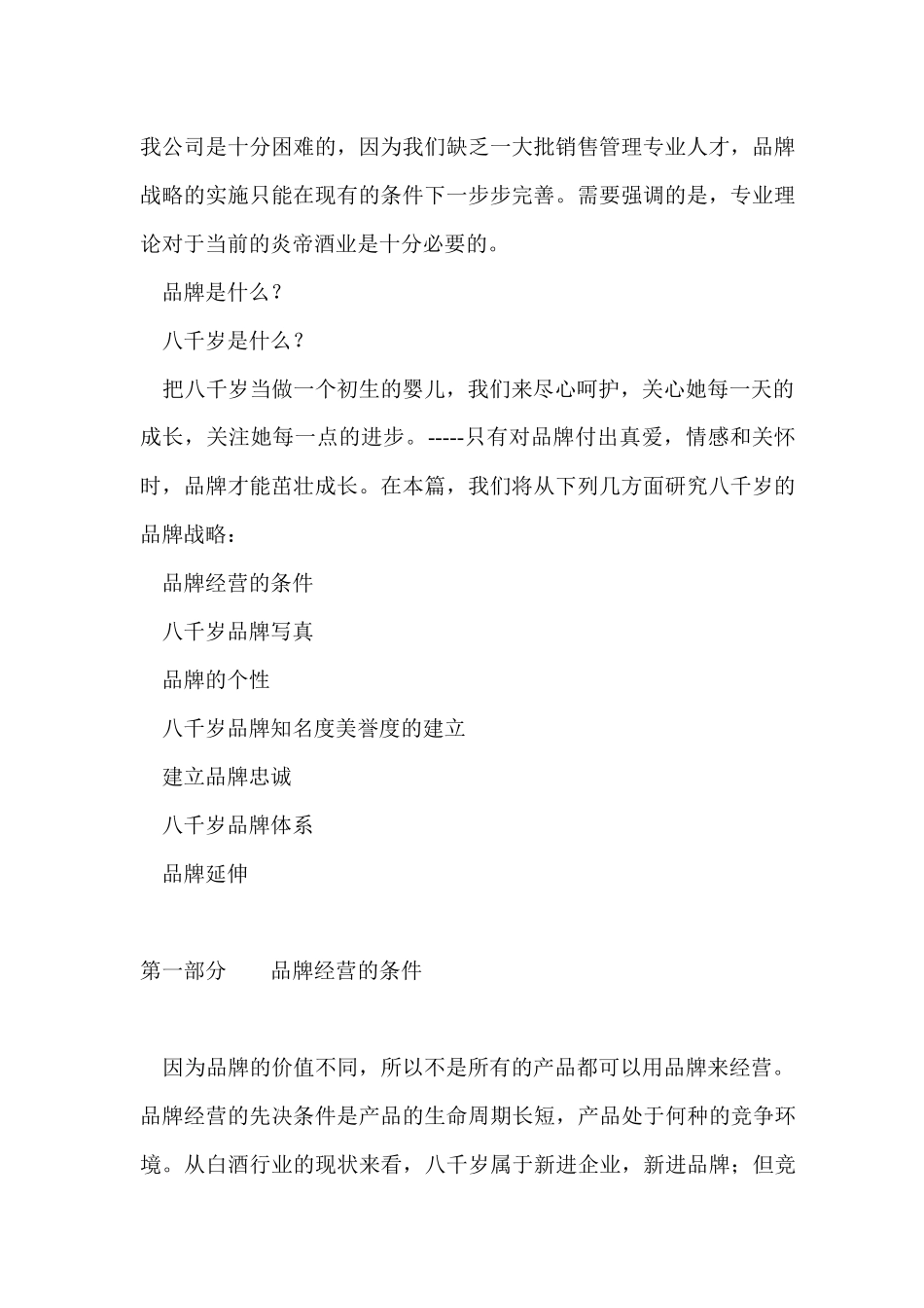 酒品牌营销实战手册_第2页