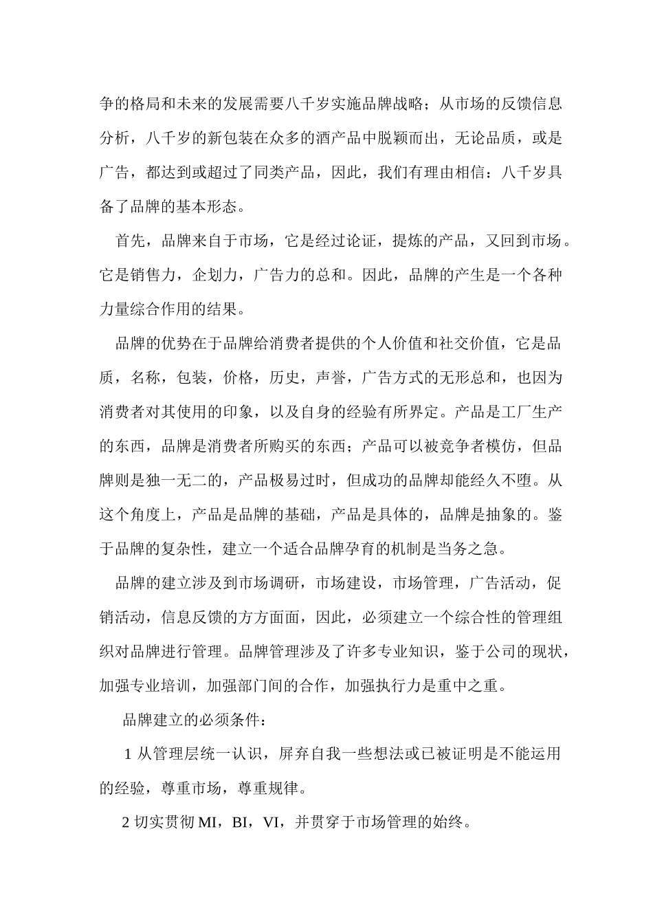 酒品牌营销实战手册_第3页