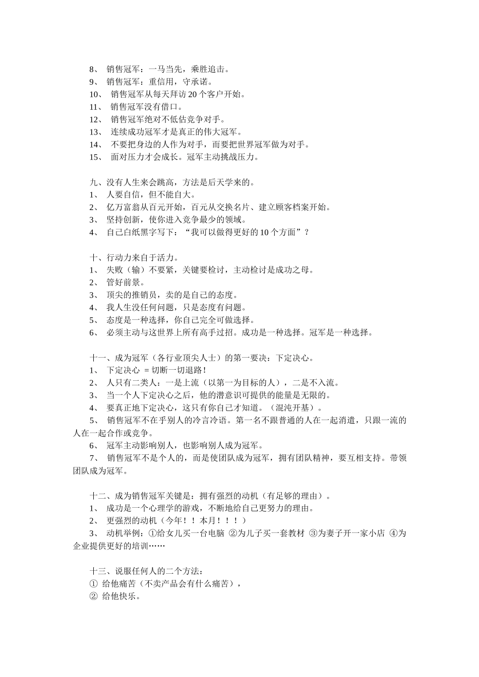 超级营销与销售冠军专业培训资料_第2页