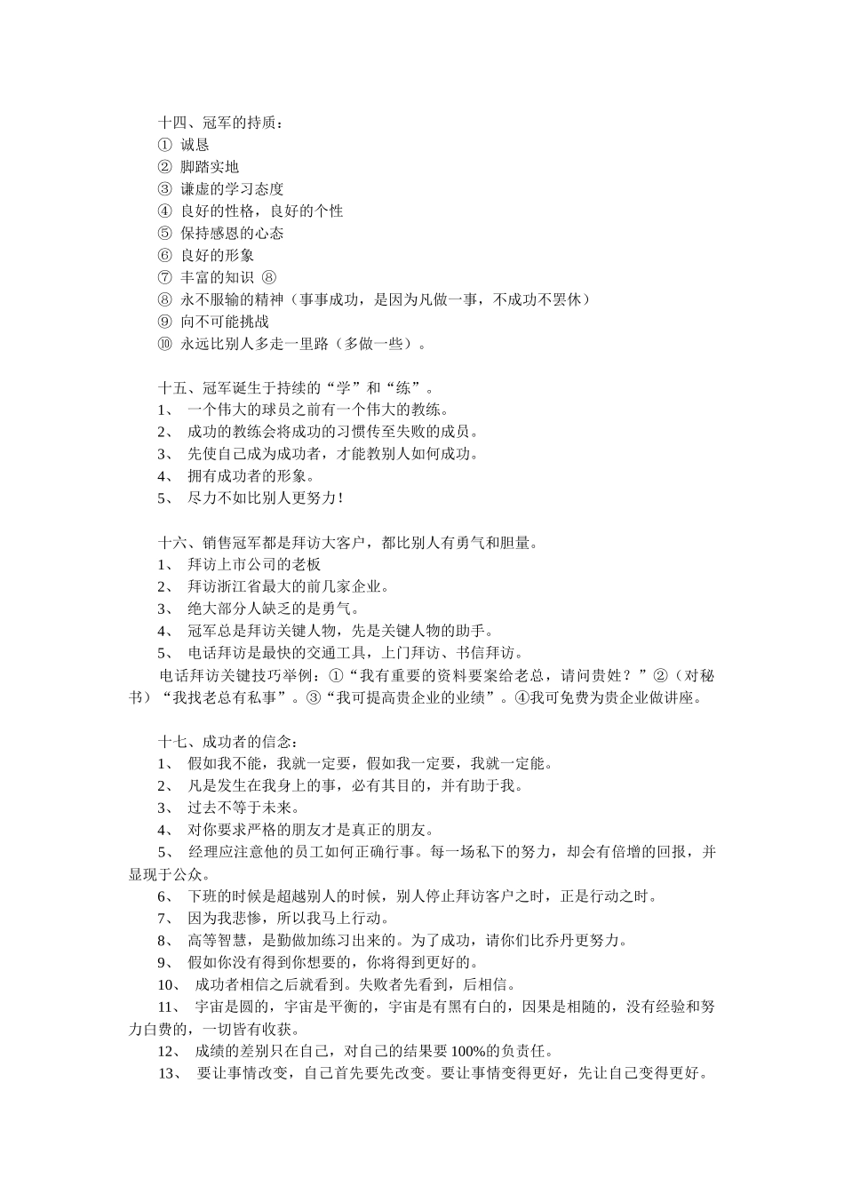 超级营销与销售冠军专业培训资料_第3页