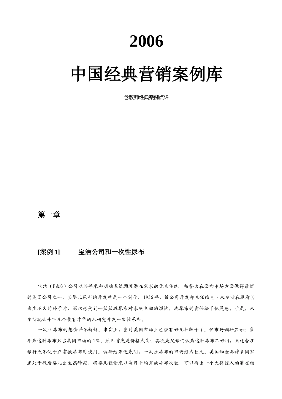 某年度我国经典营销案例汇集_第1页