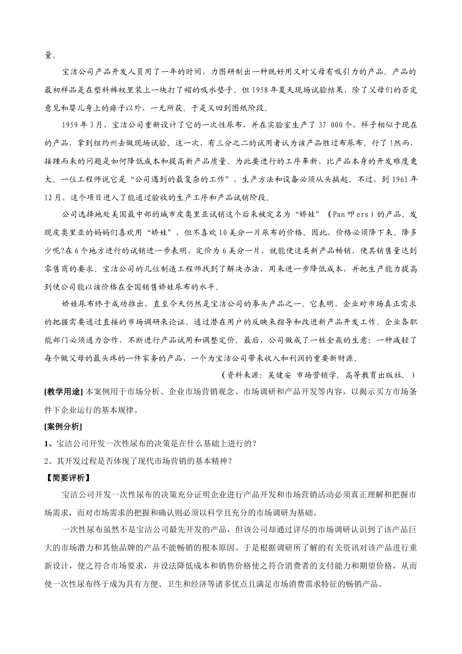 某年度我国经典营销案例汇集_第2页