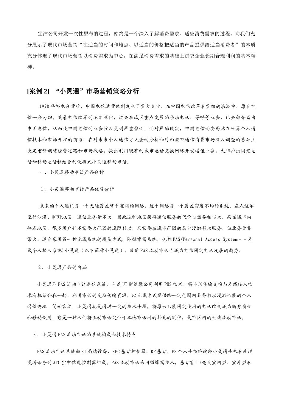 某年度我国经典营销案例汇集_第3页