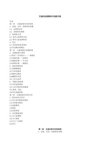 百鼎坊连锁加盟手册